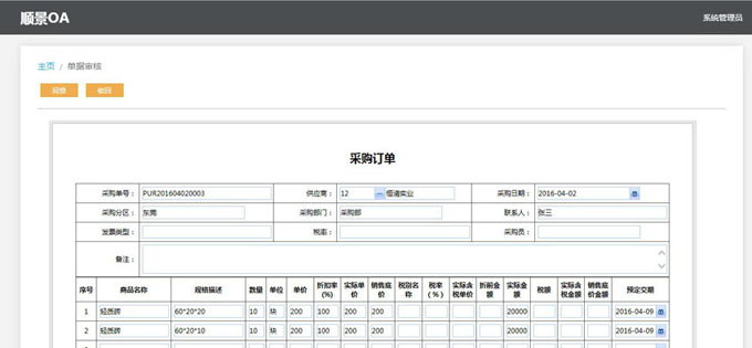 实施ERP爱体育官方端网站登录入口,爱体育（中国）
的六大好处