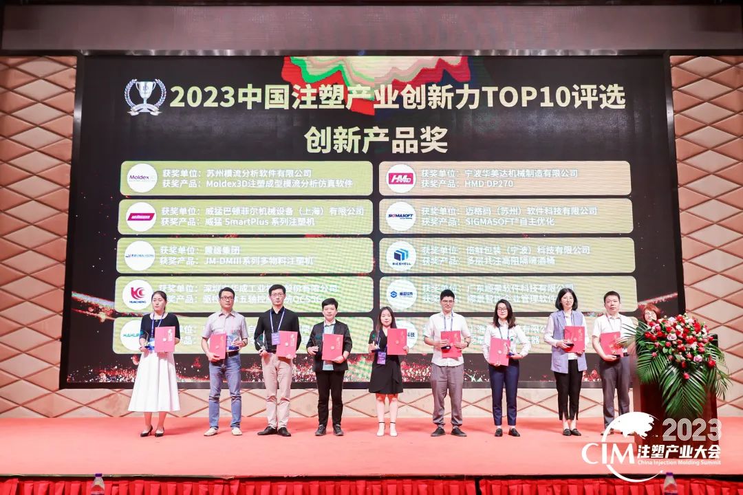 数智赋能 创新践行丨顺景软件荣获中国注塑产业“爱体育官方端网站登录入口,爱体育（中国）创新奖”